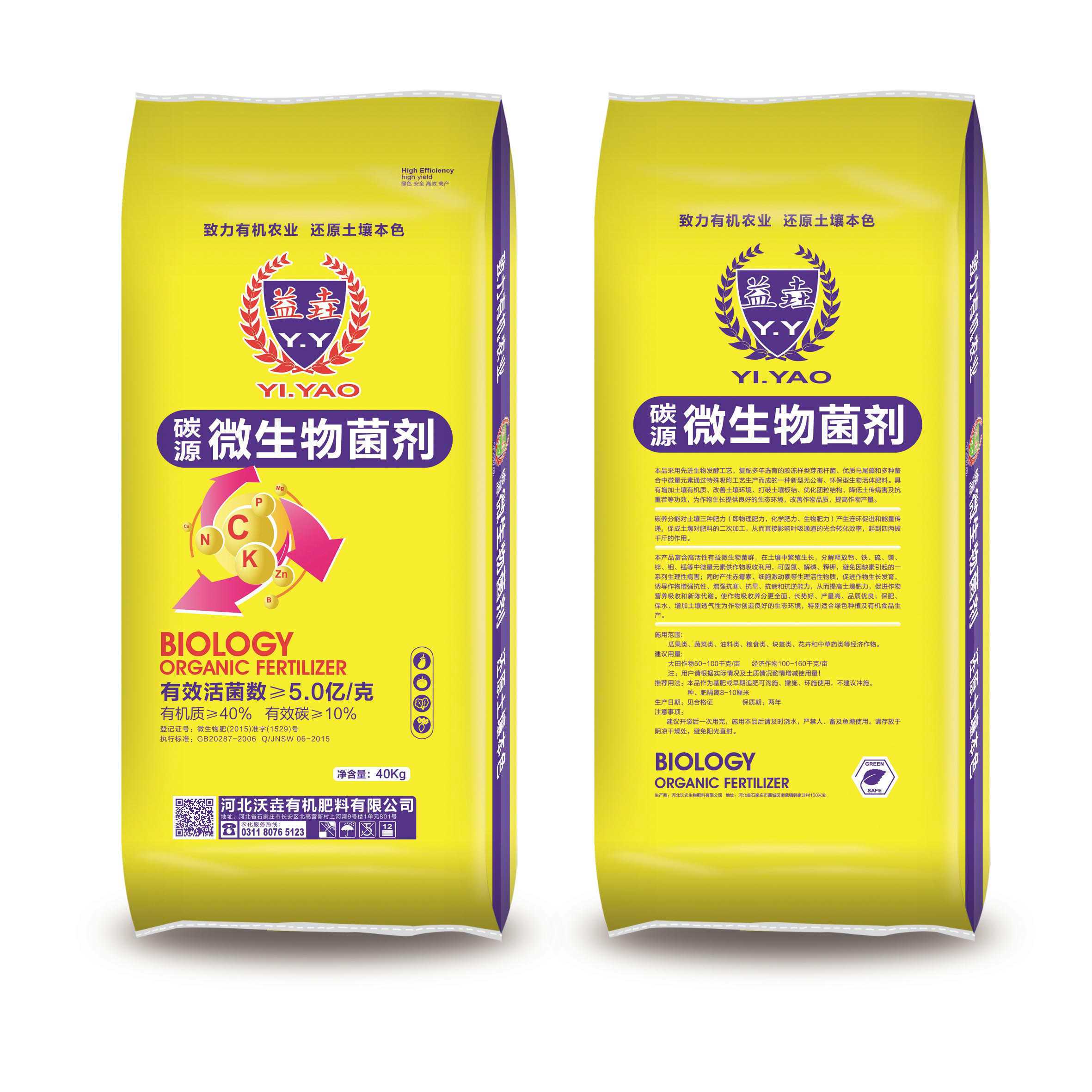 河北沃垚 深耕有機肥料，引領生物創新科技